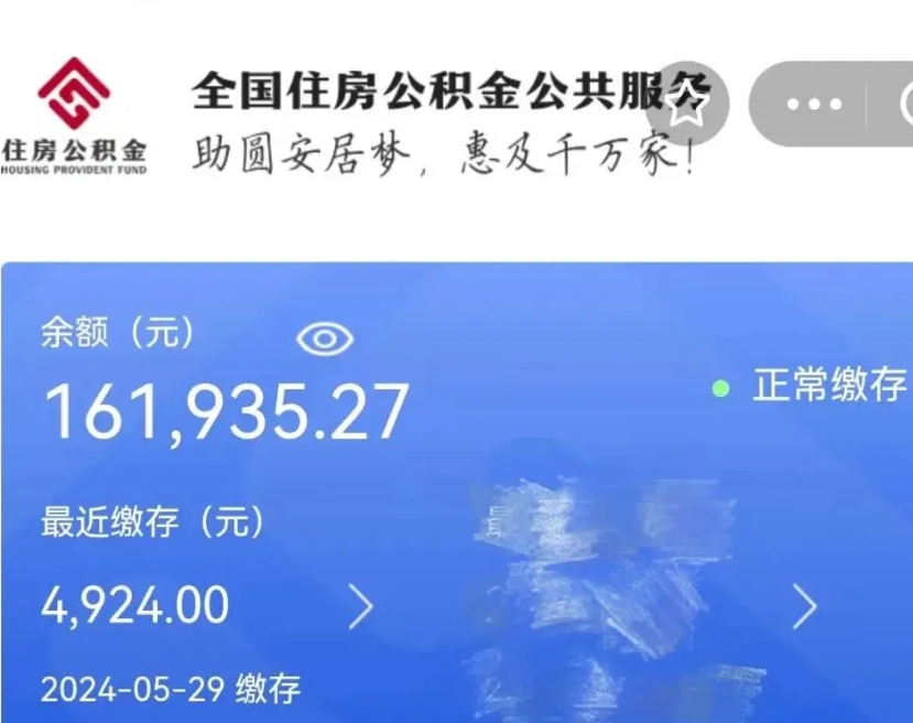 莱阳个人公积金查询明细（个人 公积金查询）