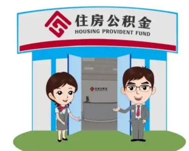 莱阳装修可以用住房公积金么（装修能使用公积金吗）